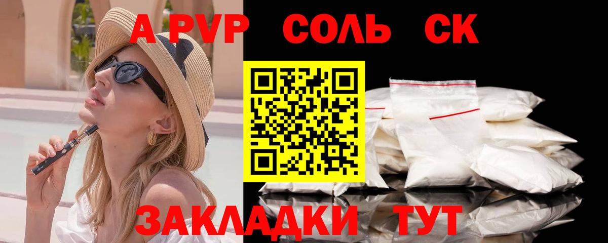 Глазов  APVP СК КРИС  Вход с VPN  Alpha-PVP  А ПВП Соль 