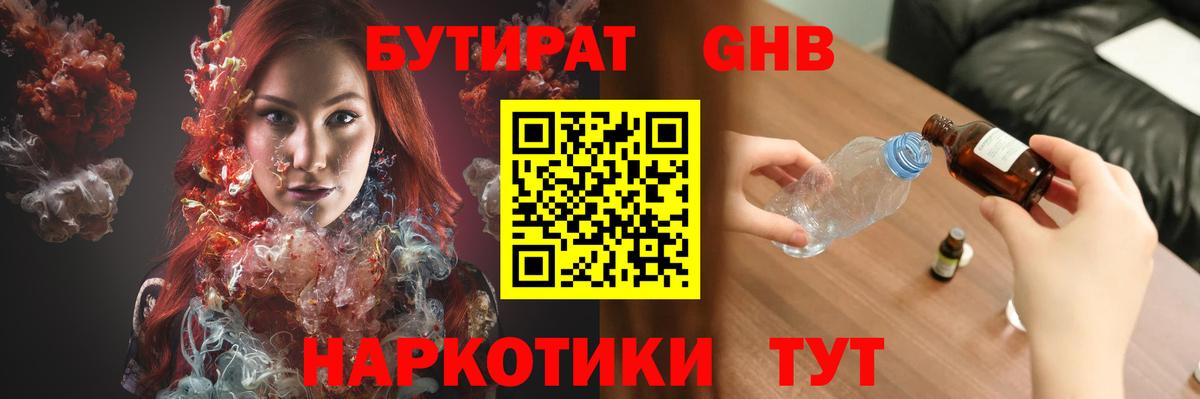 БУТИРАТ 99%  Вход с VPN  Глазов 