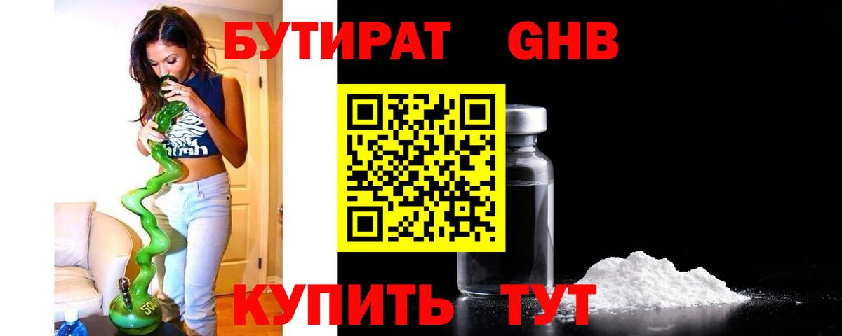БУТИРАТ бутик Глазов