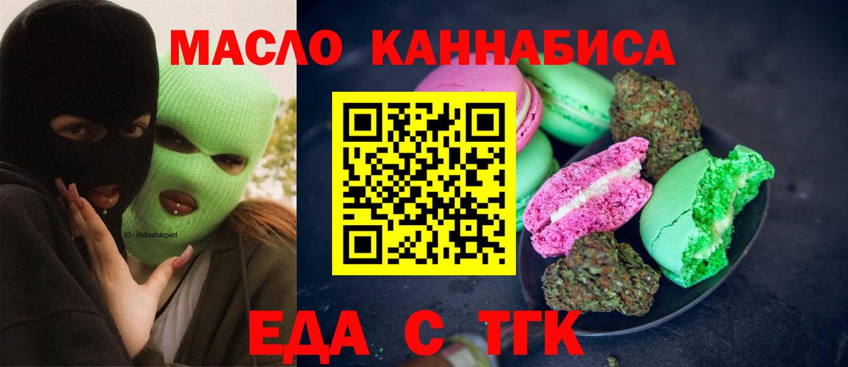 Печенье с ТГК марихуана  Вход с VPN  Глазов 