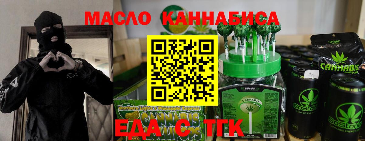 Еда ТГК марихуана Глазов