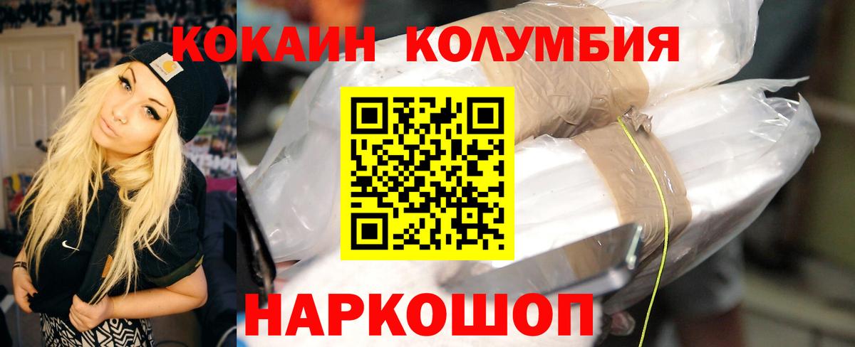 Cocaine Колумбийский  КОКАИН  Кокаин Columbia  Глазов  Вход с VPN 