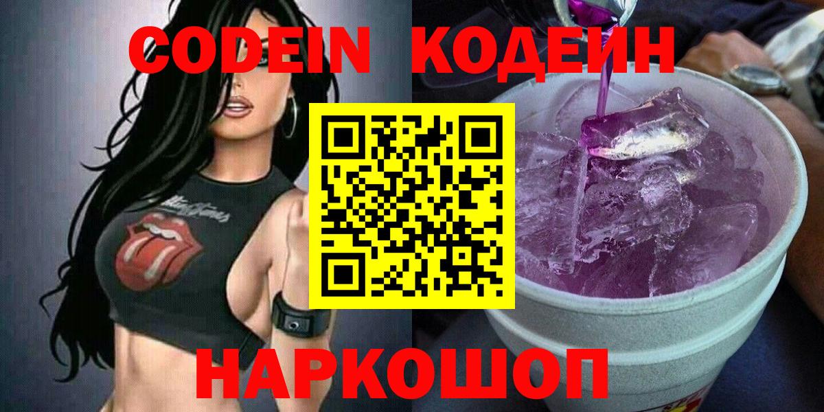 Кодеиновый сироп Lean напиток Lean (лин)  Вход с VPN  Глазов 