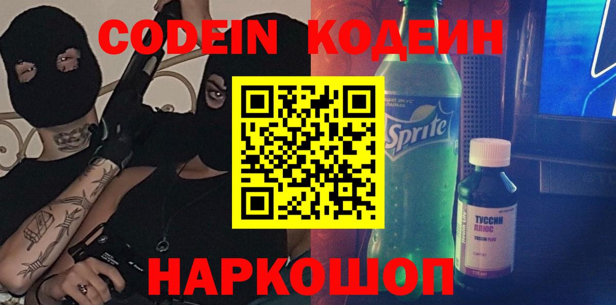 Codein Purple Drank Глазов