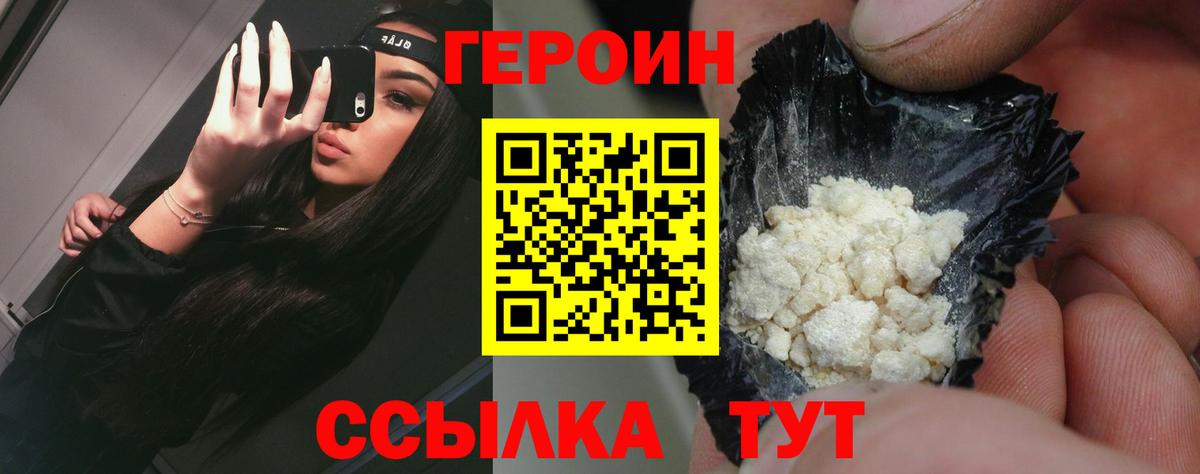 ГЕРОИН герыч  Вход с VPN  ГЕРОИН  Глазов 
