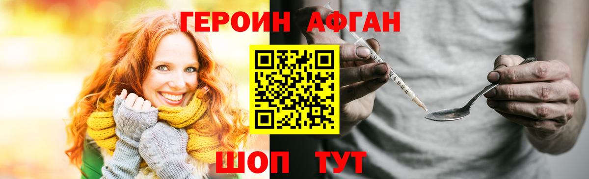 Героин афганец Глазов