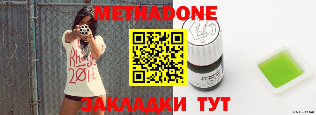 Метадон мёд Глазов